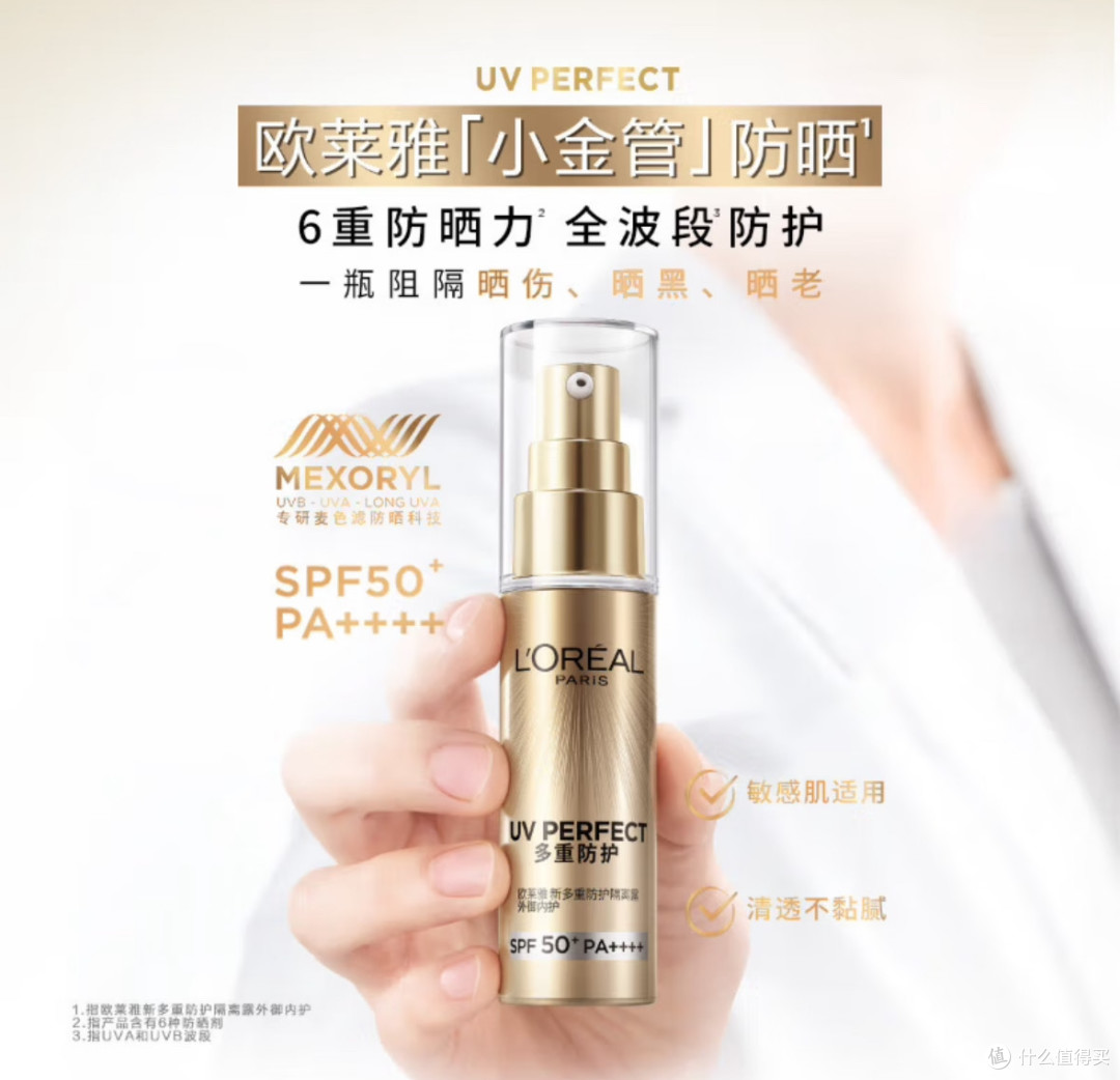 好用到哭的欧莱雅小金管防晒霜!