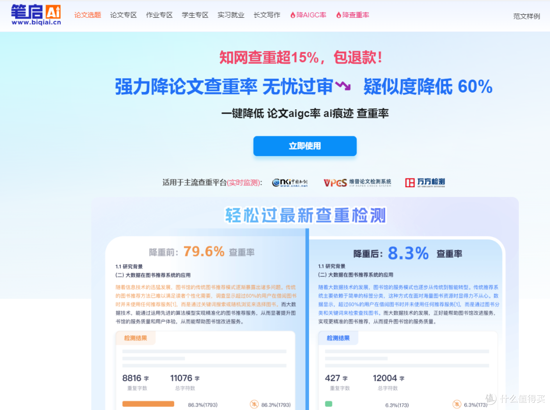查重焦虑终结者:5大AI降重工具,连夜赶稿也能稳过!