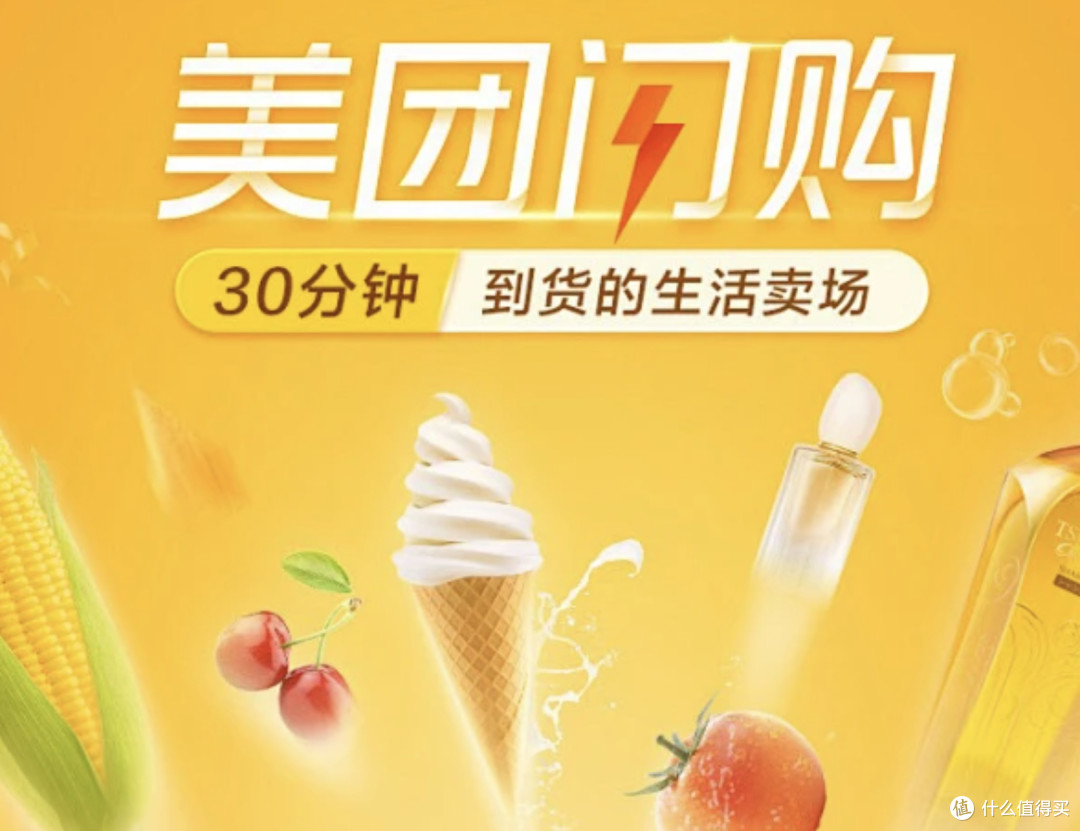 闪购生活新主张:当“半小时达”成为我的生活标配