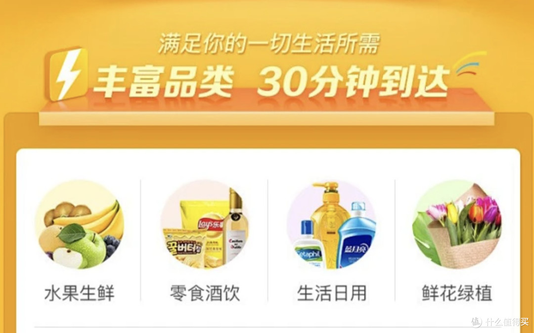 闪购生活新主张:当“半小时达”成为我的生活标配