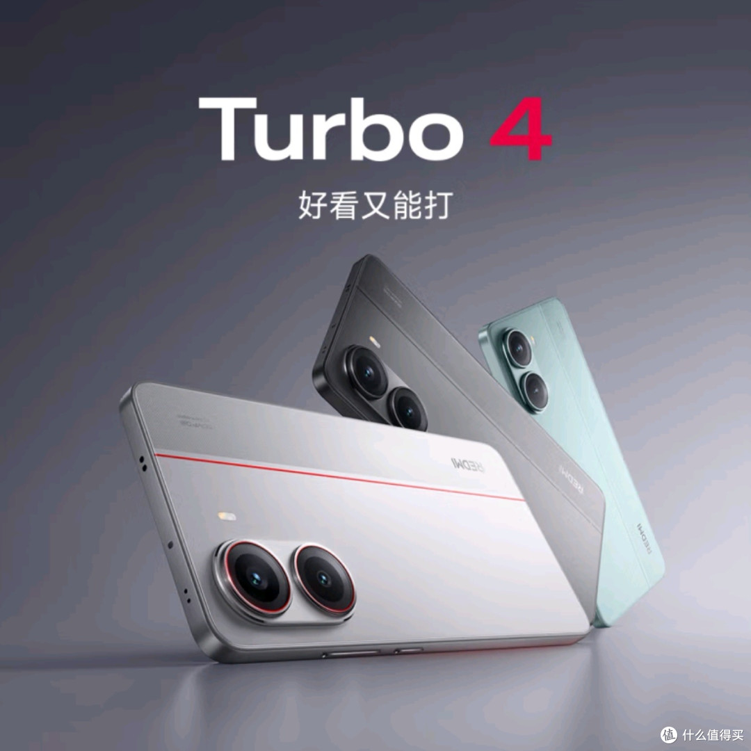 为什么我选择了小米REDMI Turbo4Pro？使用心得与建议