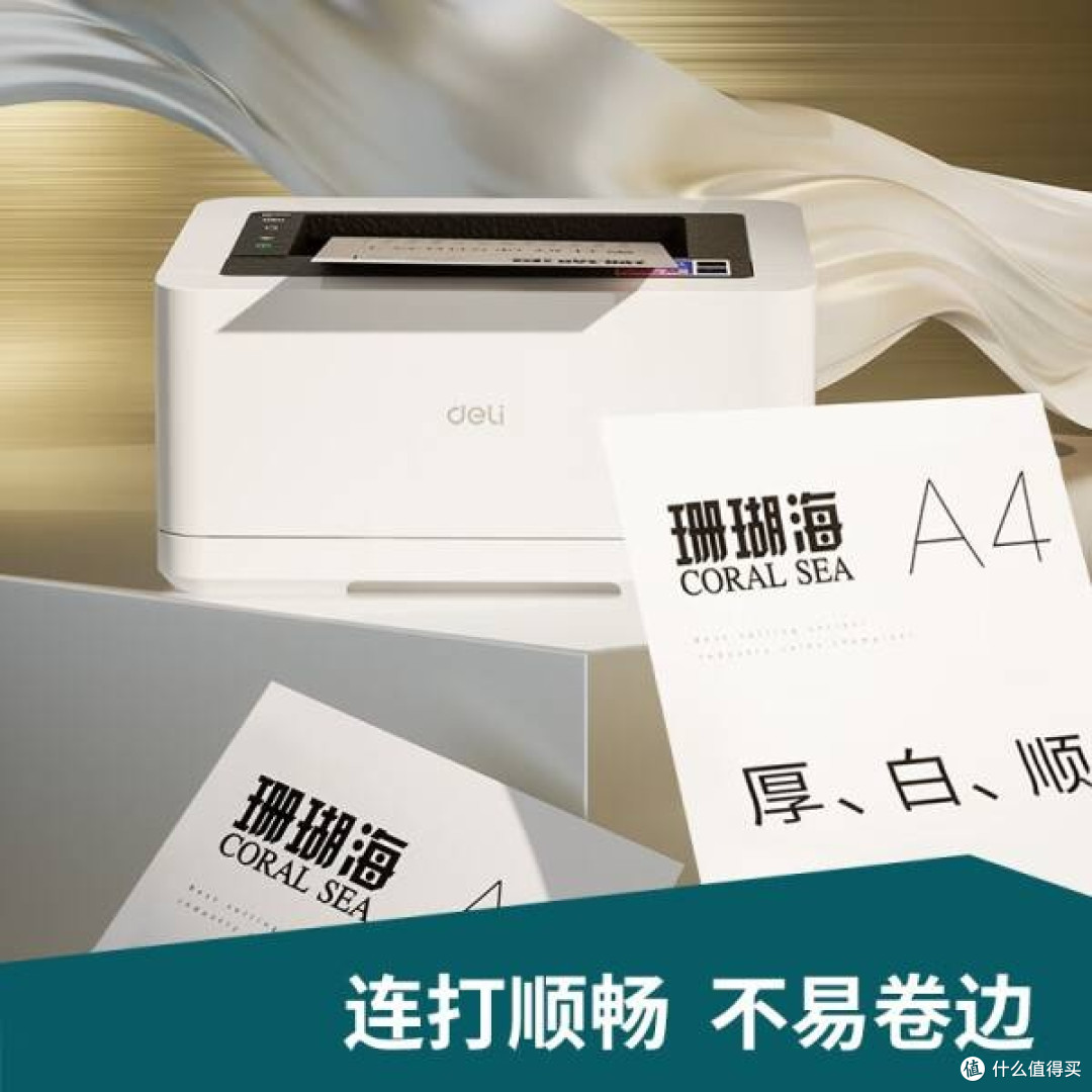 得力珊瑚海A4打印纸70g优质选择