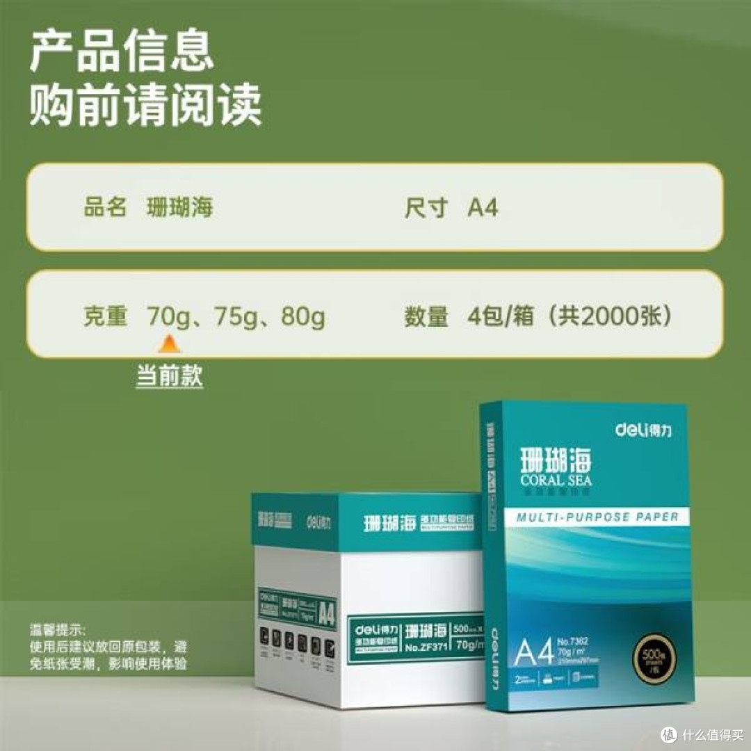 得力珊瑚海A4打印纸70g优质选择