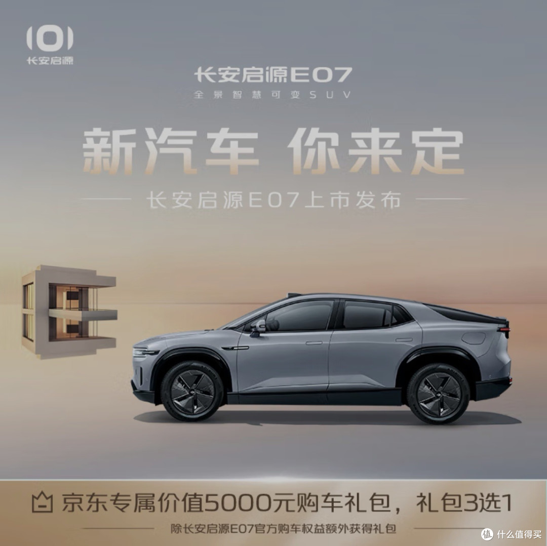 长安启源E07全景智慧可变SUV：开启未来出行新篇章