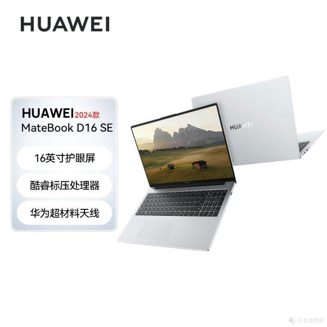 用华为MateBook D16 SE 2024看演出,体验绝了!