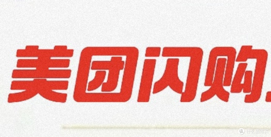 美团闪购升级体验记：从下单到收货的极速之旅