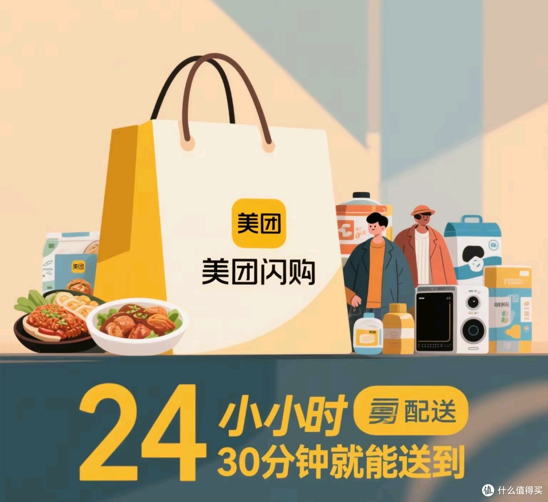 美团闪购：24小时30分钟送达