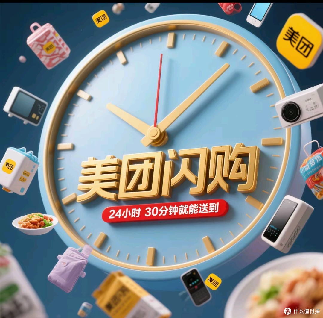 美团闪购：24小时30分钟送达