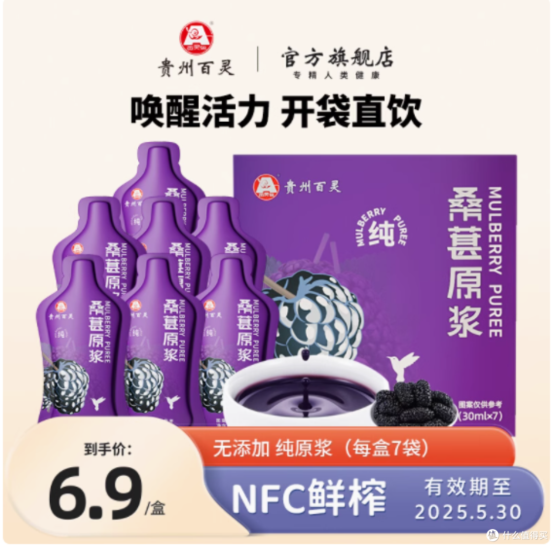 💥必入!百灵鸟旗舰店桑葚原浆,一口爱上的养生宝藏💥