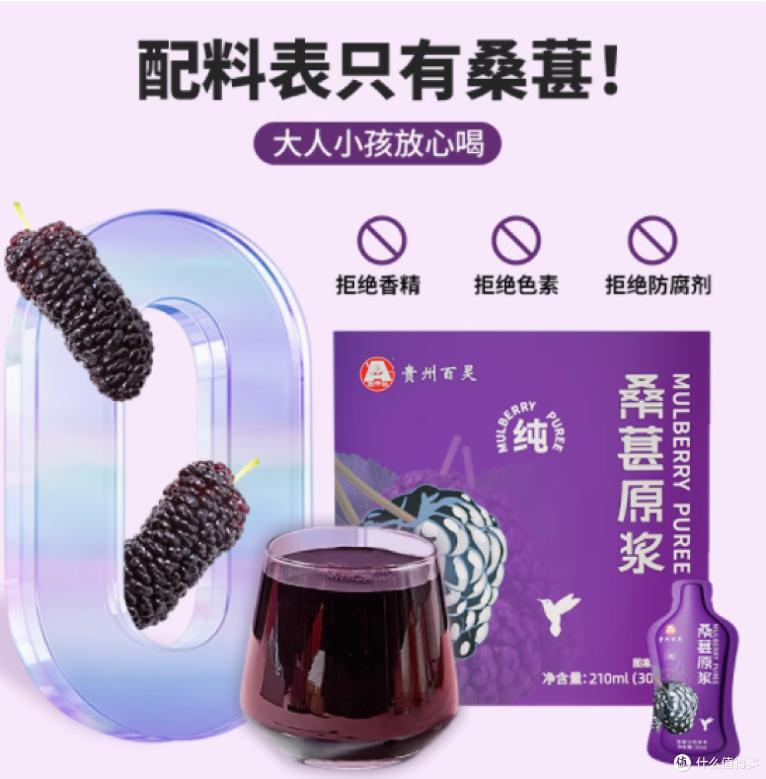 💥必入!百灵鸟旗舰店桑葚原浆,一口爱上的养生宝藏💥
