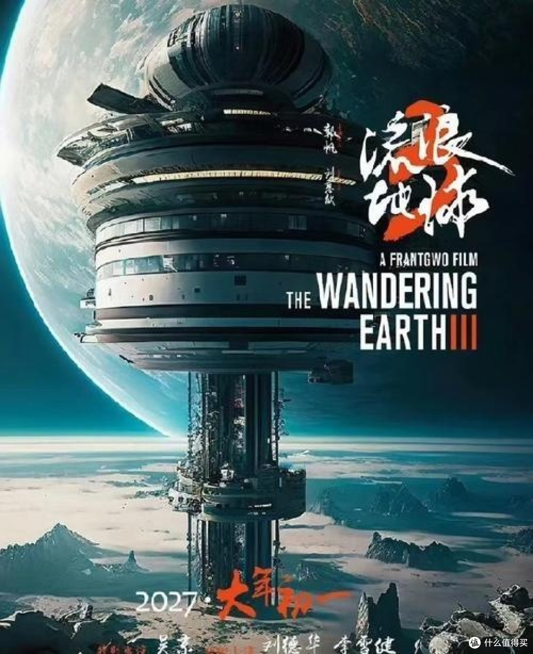 《流浪地球3》正式开机,开启科幻新征程