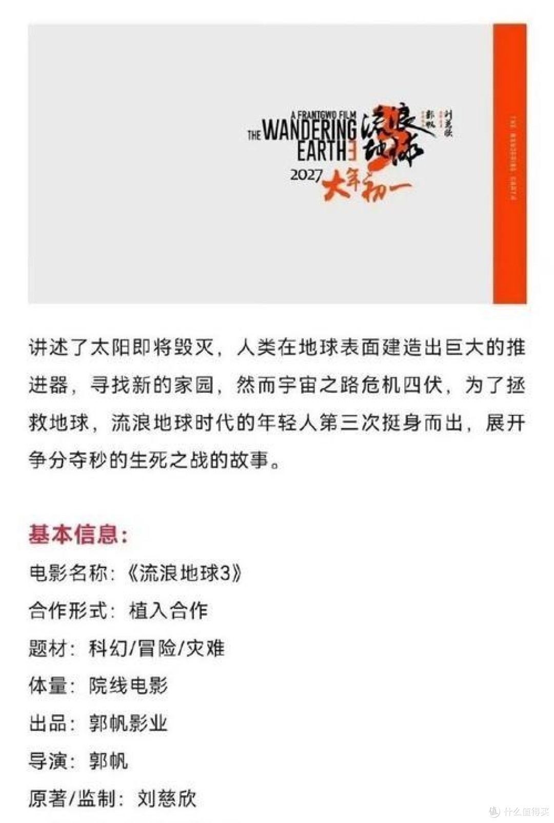 《流浪地球3》正式开机,开启科幻新征程