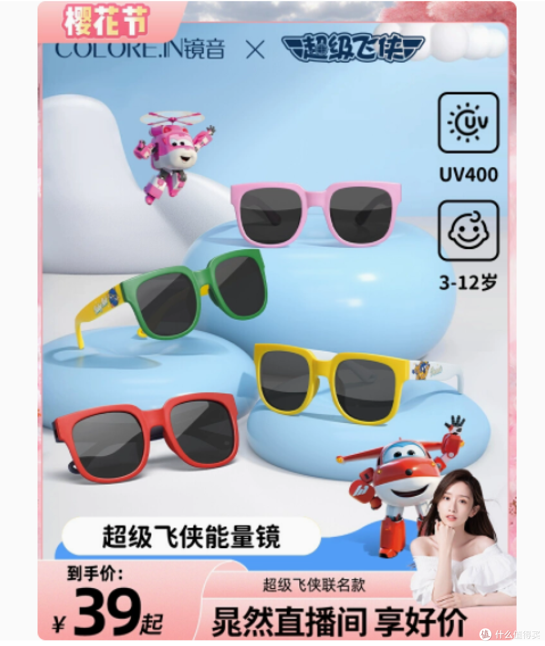 宝妈宝爸必看！超级飞侠联名儿童墨镜，宝宝的眼部小卫士👶🕶️