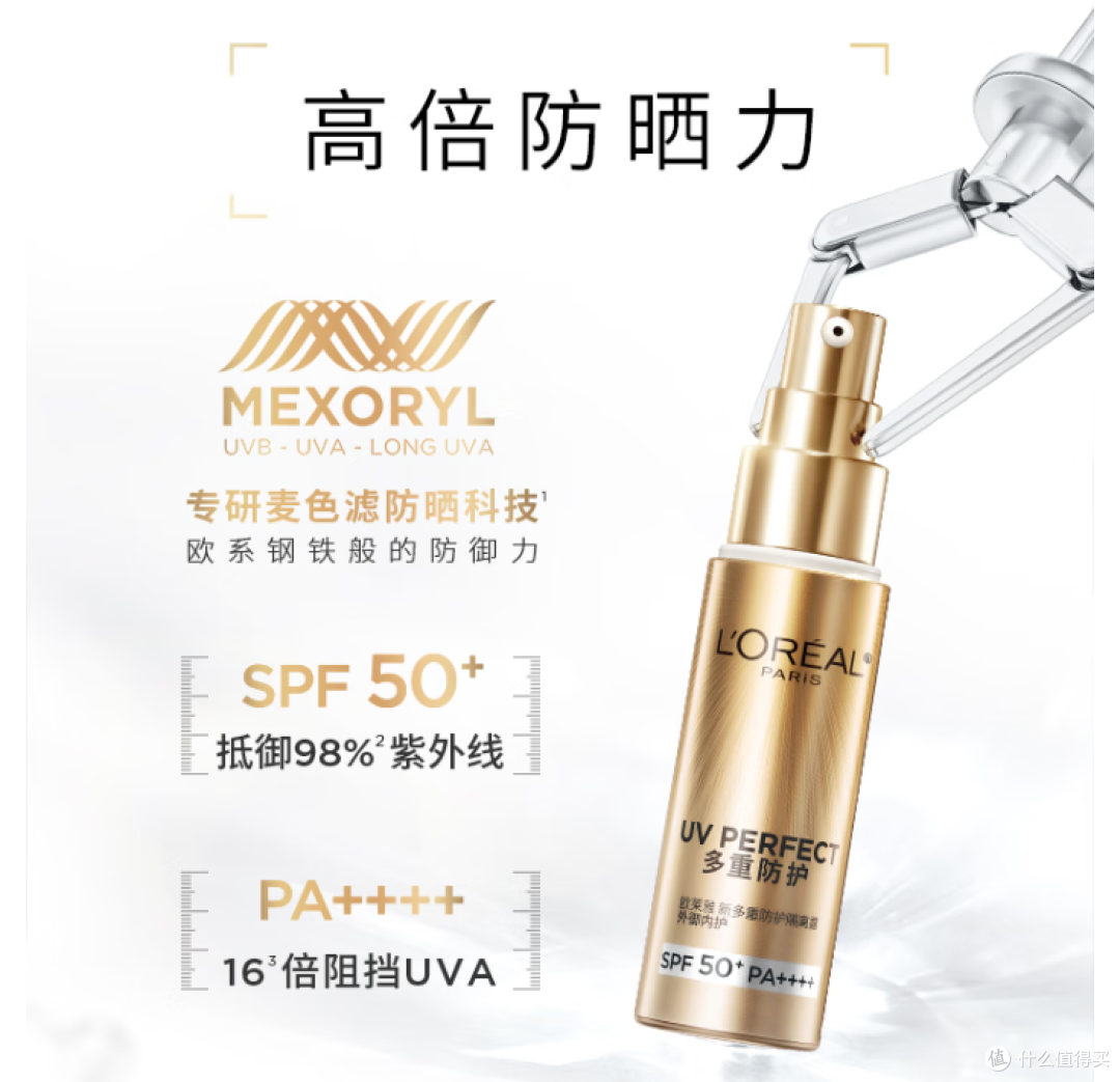 ☀️夏日救星!欧莱雅小金管杀疯了