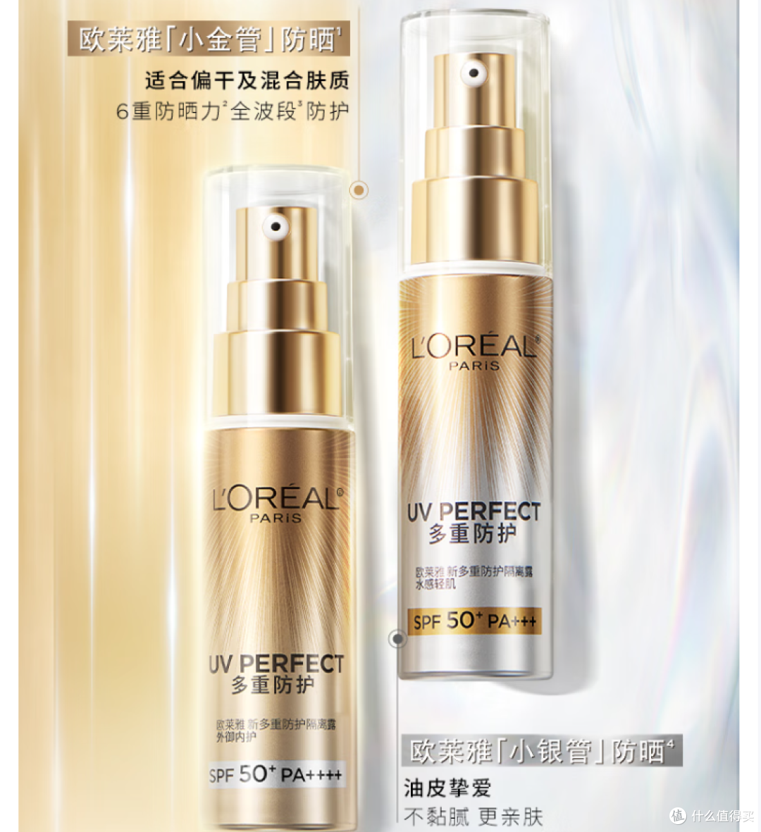 ☀️夏日救星!欧莱雅小金管杀疯了