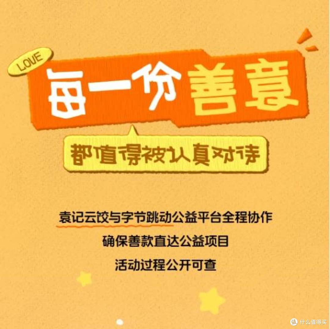 袁记云饺:藏在饺子里的爱心,架起一座通向“星星”的桥梁