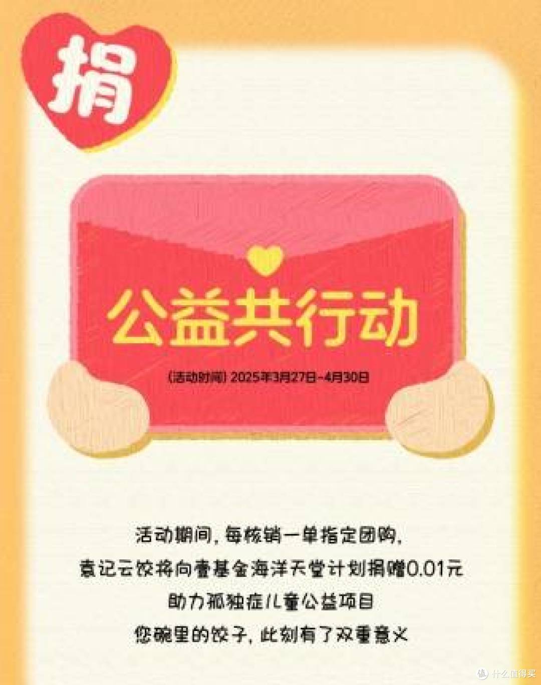 袁记云饺联合字节跳动公益,借趣味答题开启跨越孤独的行动