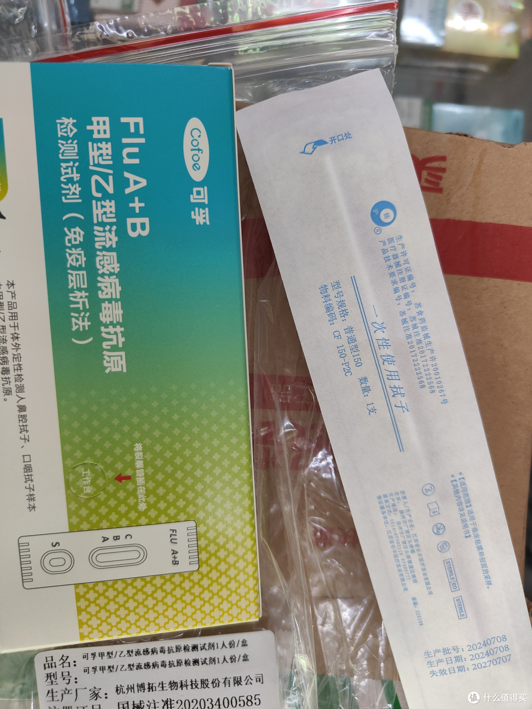 甲流自测