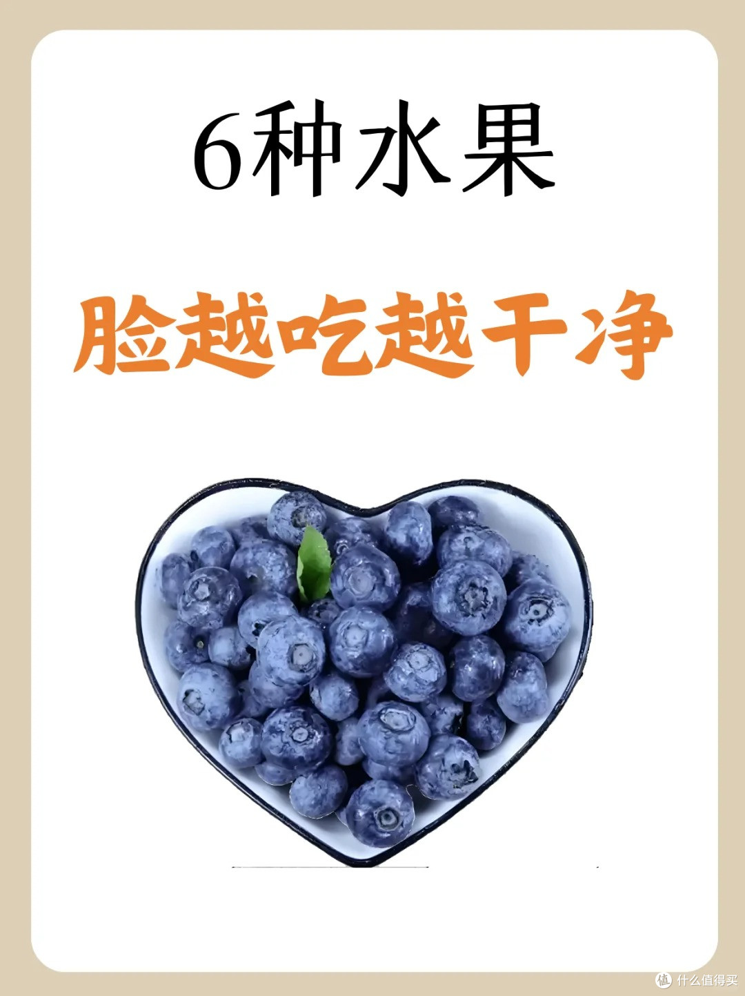让颜值飙升的6种水果,脸越吃越干净