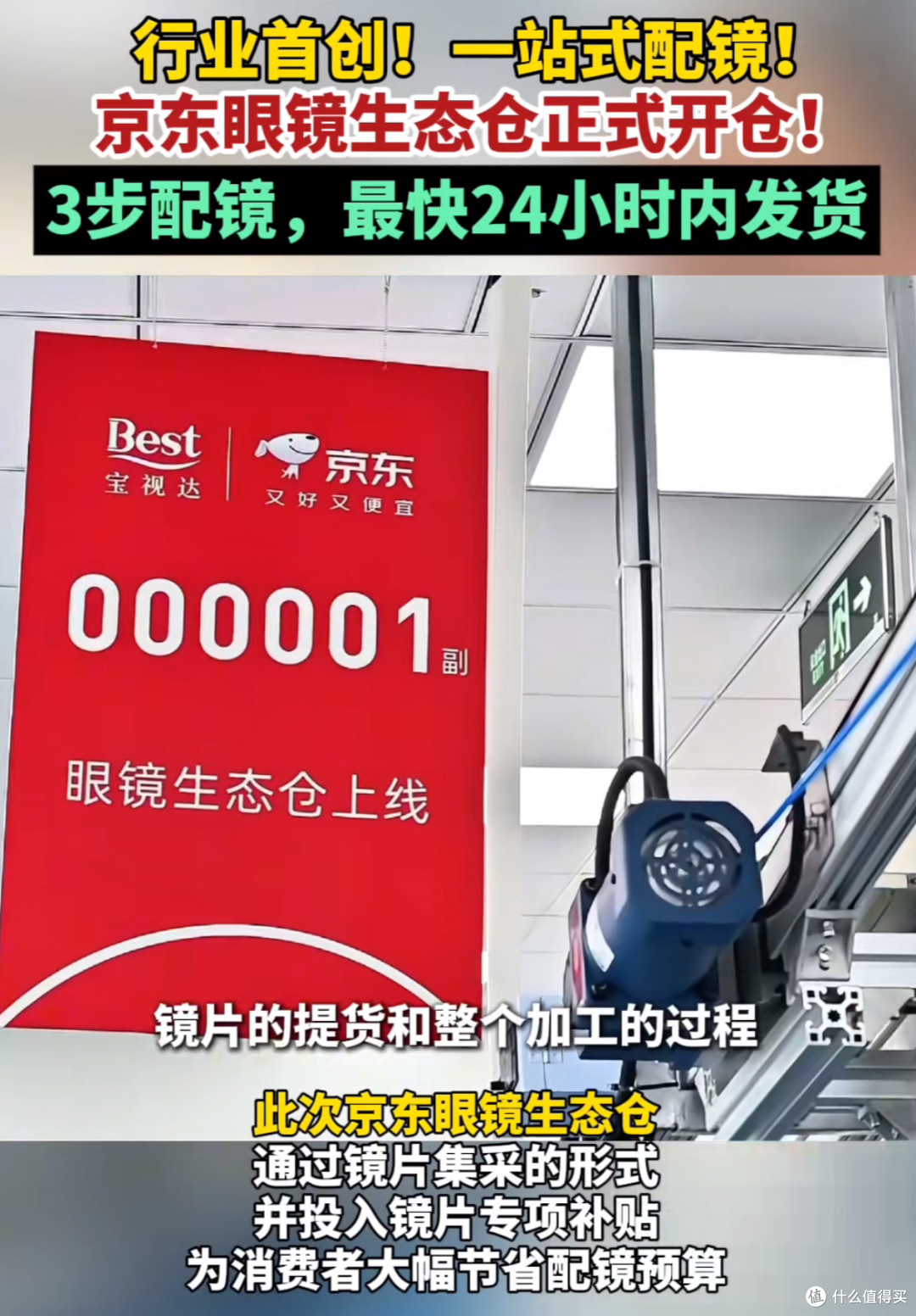 打工人自救指南:线上配镜真香