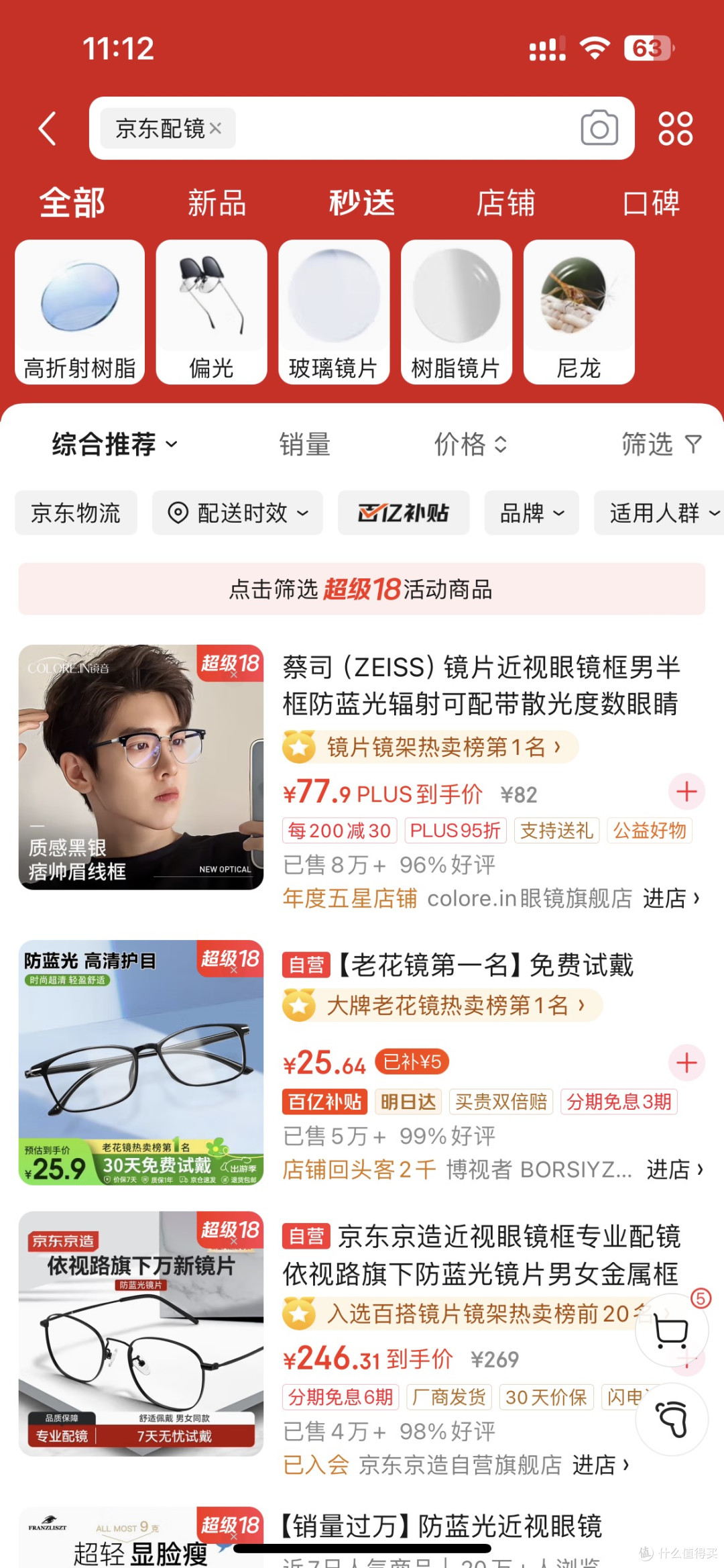 打工人自救指南:线上配镜真香