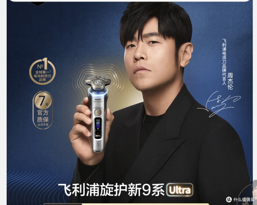 什么?周杰伦代言飞利浦了,趁着国补你确定不买吗?