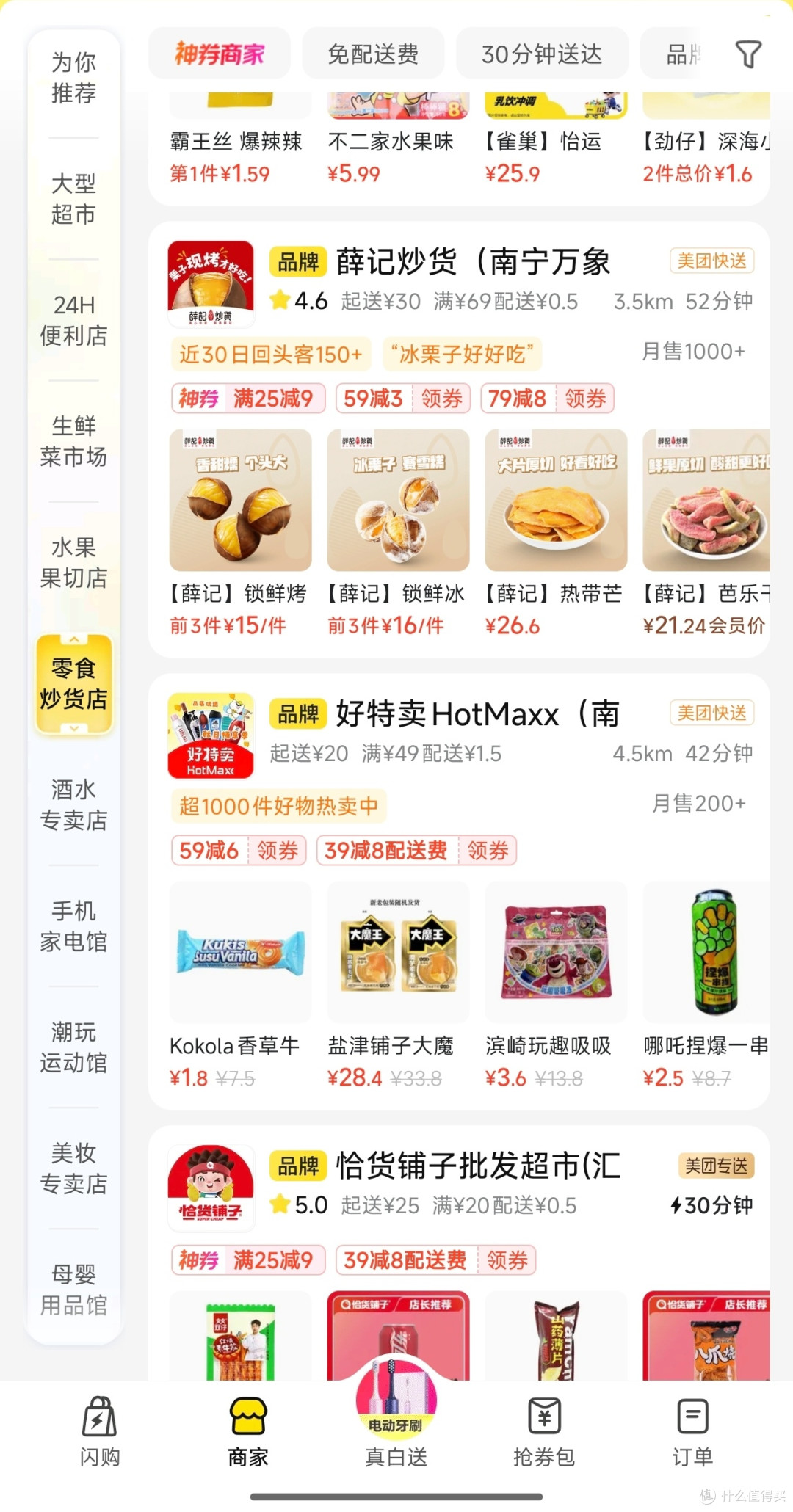 美团闪购升级,宅家购物更便捷