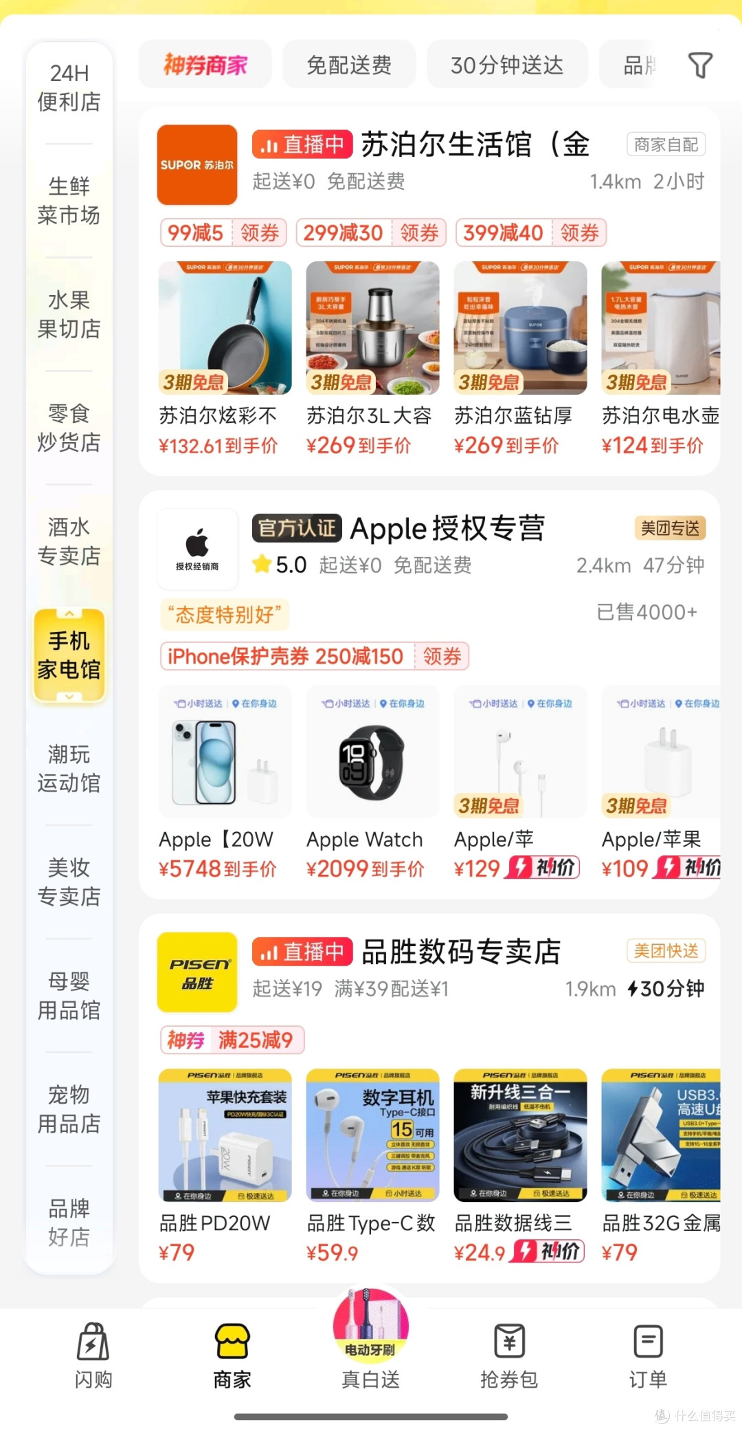 美团闪购升级,宅家购物更便捷