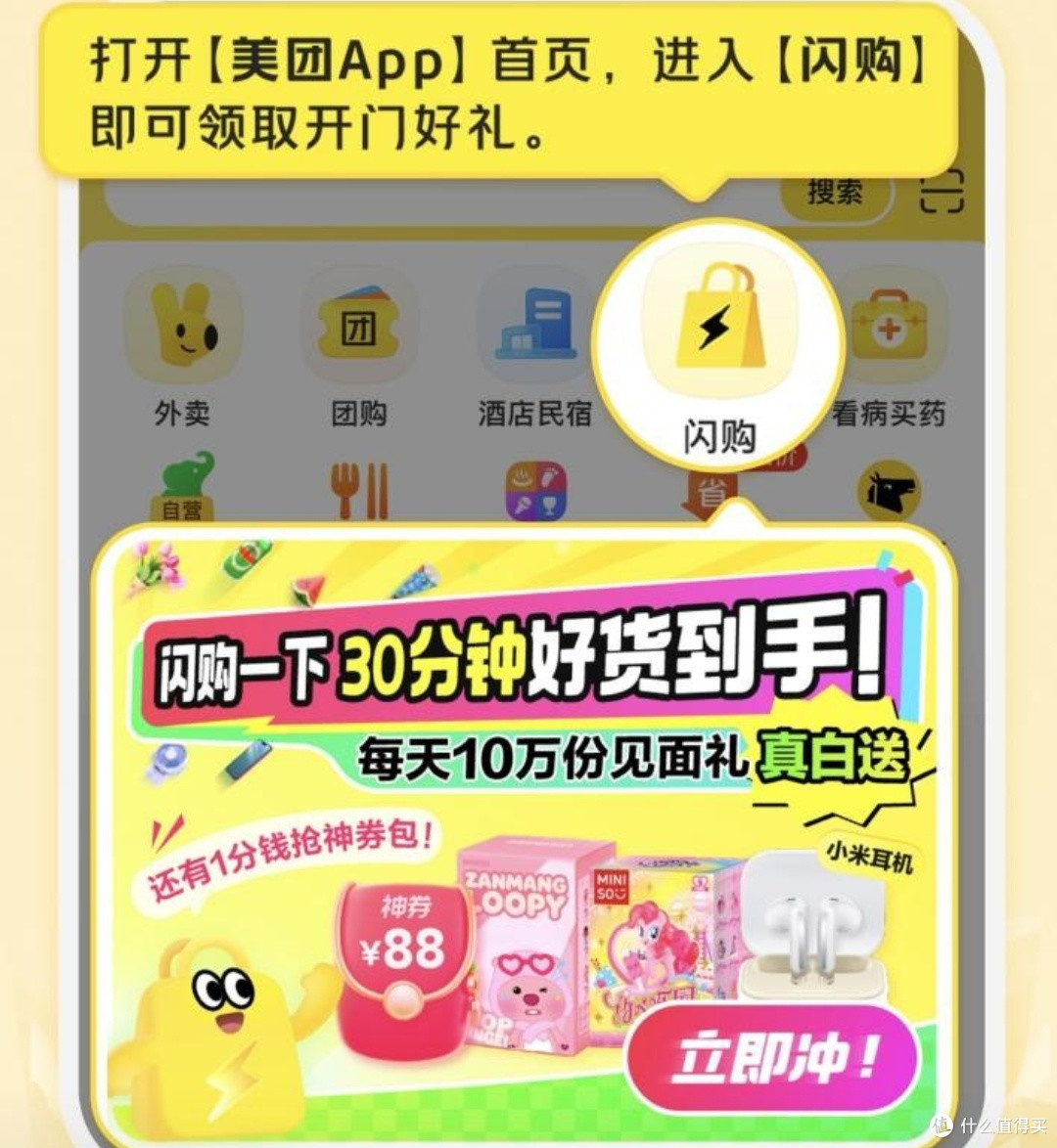 美团闪购:重构城市生活的"快"与"慢"