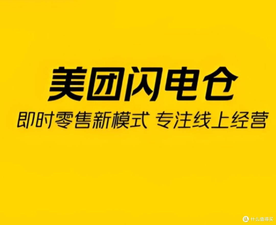 美团闪购:重构城市生活的"快"与"慢"