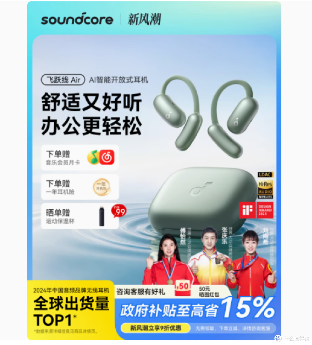 soundcore 声阔飞跃线 Air 开放式无线蓝牙耳机:开启听觉新境界