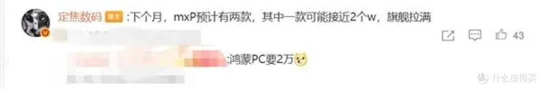 2万元?首款鸿蒙PC价格曝光,这次真的有点刺激啊
