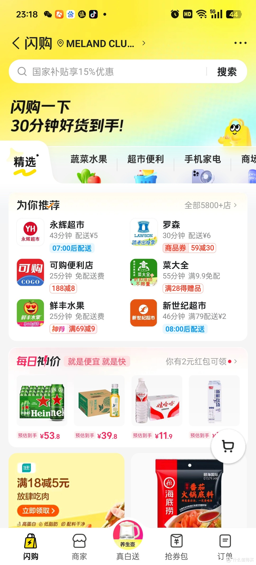 颠覆零售模式，美团闪购上线
