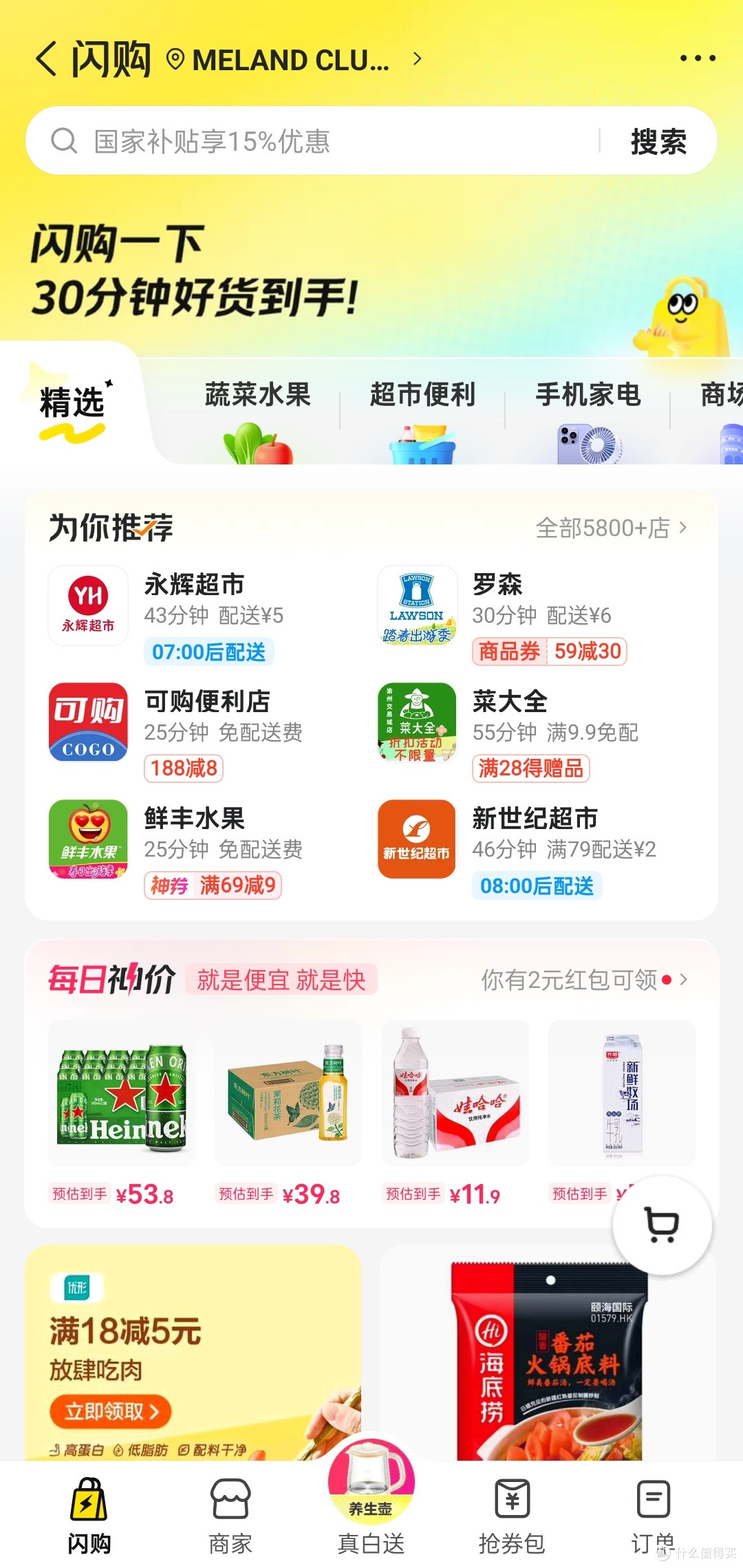 颠覆零售模式，美团闪购上线