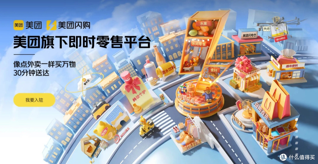 颠覆零售模式，美团闪购上线