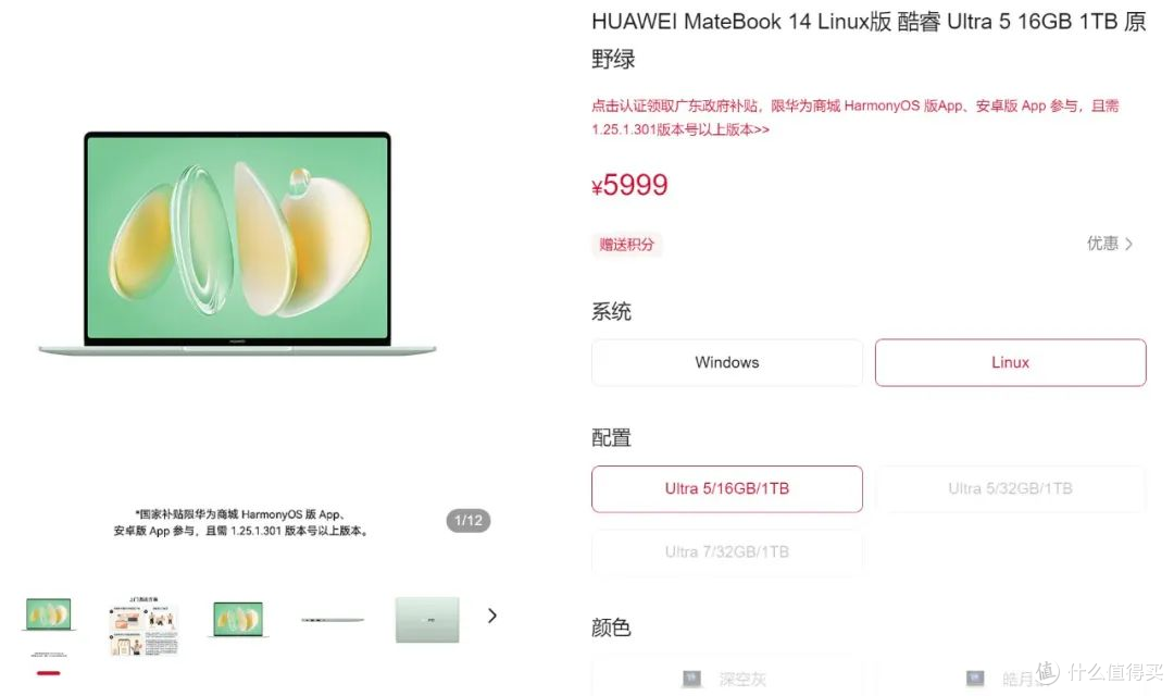 2万元?首款鸿蒙PC价格曝光,这次真的有点刺激啊