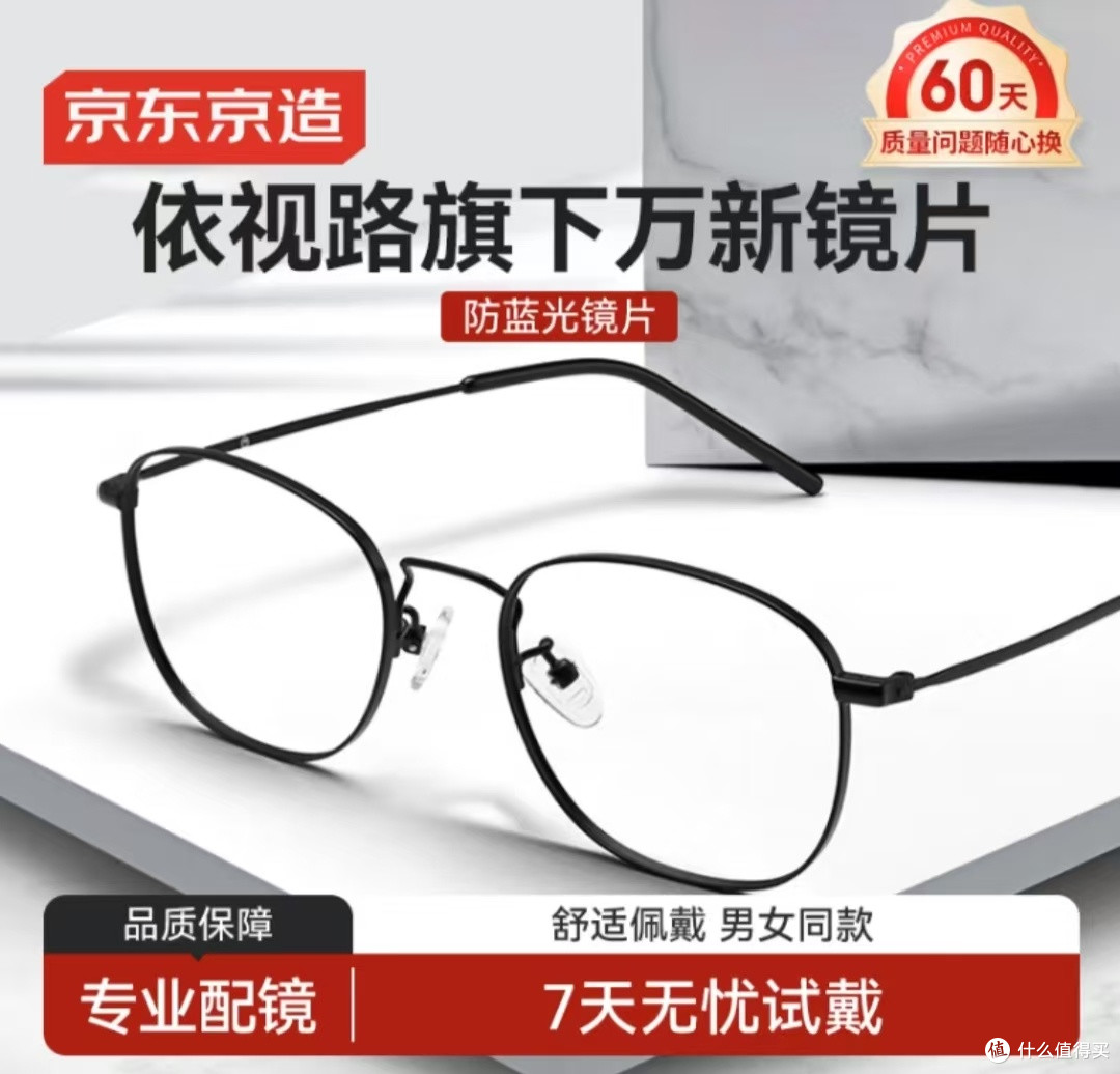 京东配镜攻略,轻松选到心仪好镜