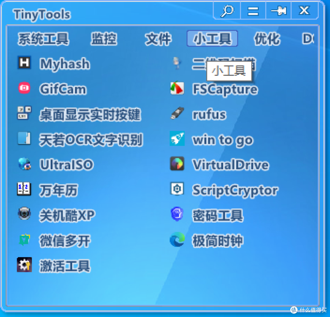 小工具