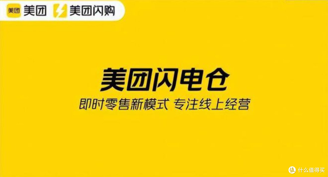 美团闪购:开启即时零售新时代
