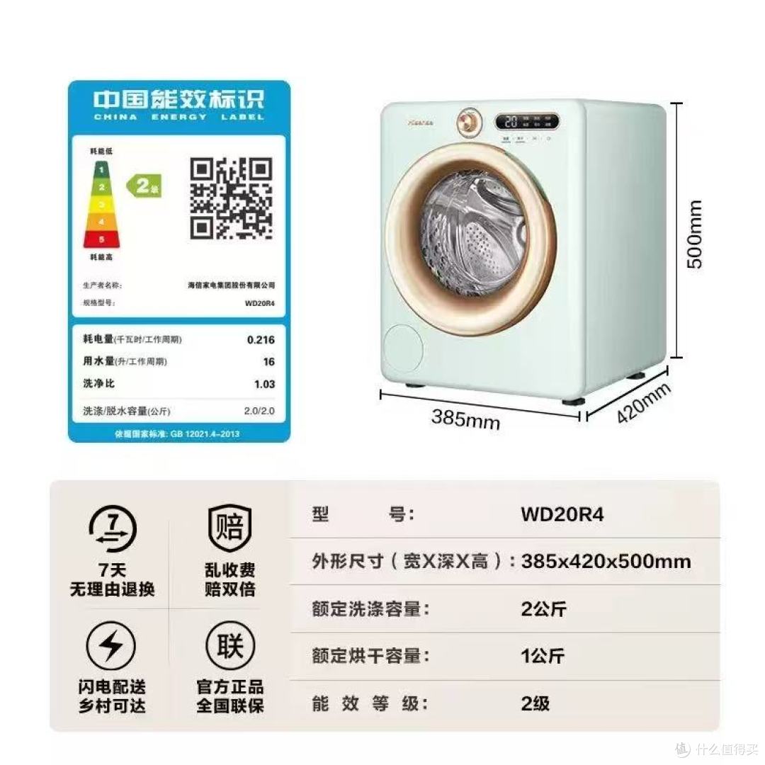 海信 WD20R4 罗马假日迷你洗衣机:意式复古与现代科技的完美融合