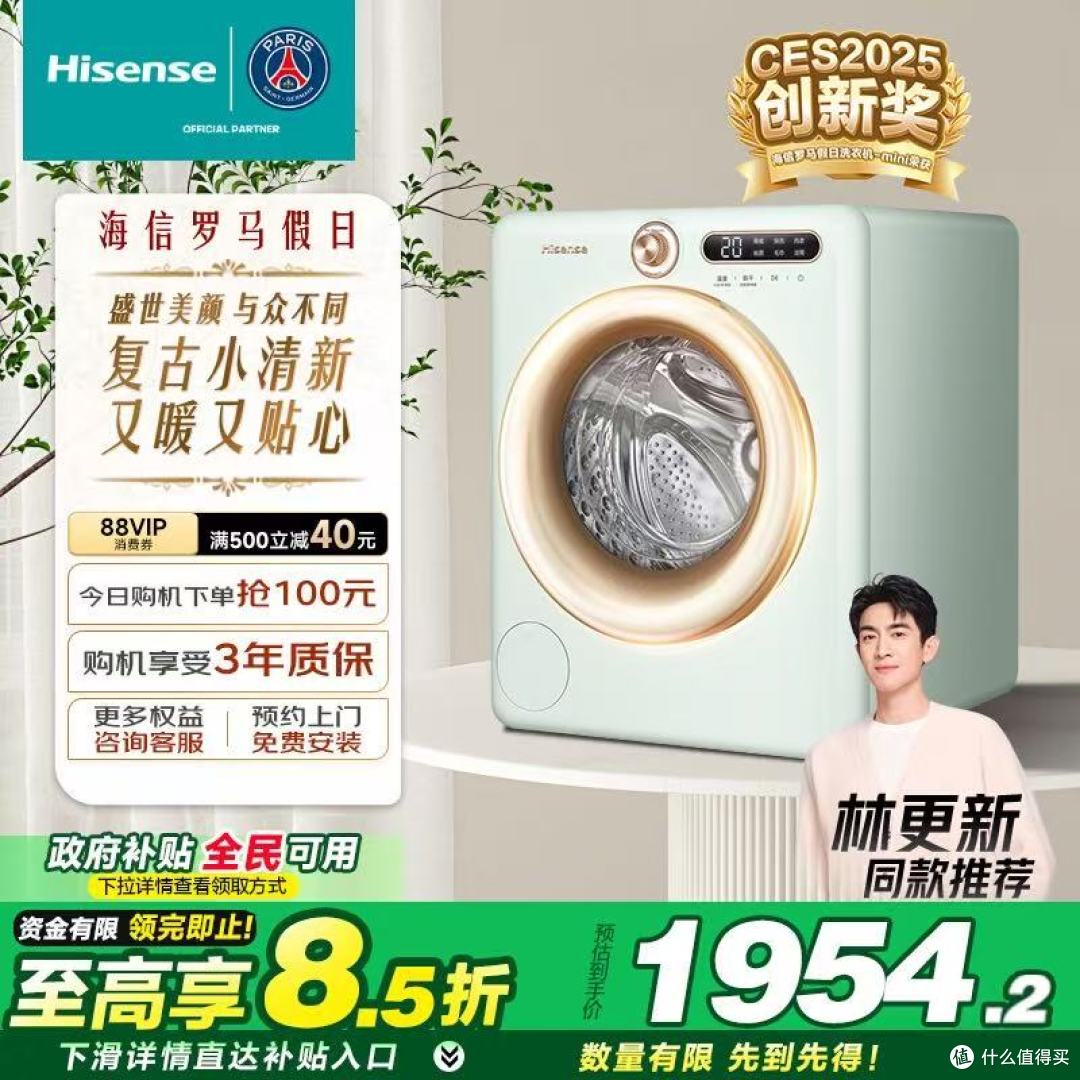 邂逅意式复古，畅享精致洗护：海信WD20R4 迷你洗烘一体机体验