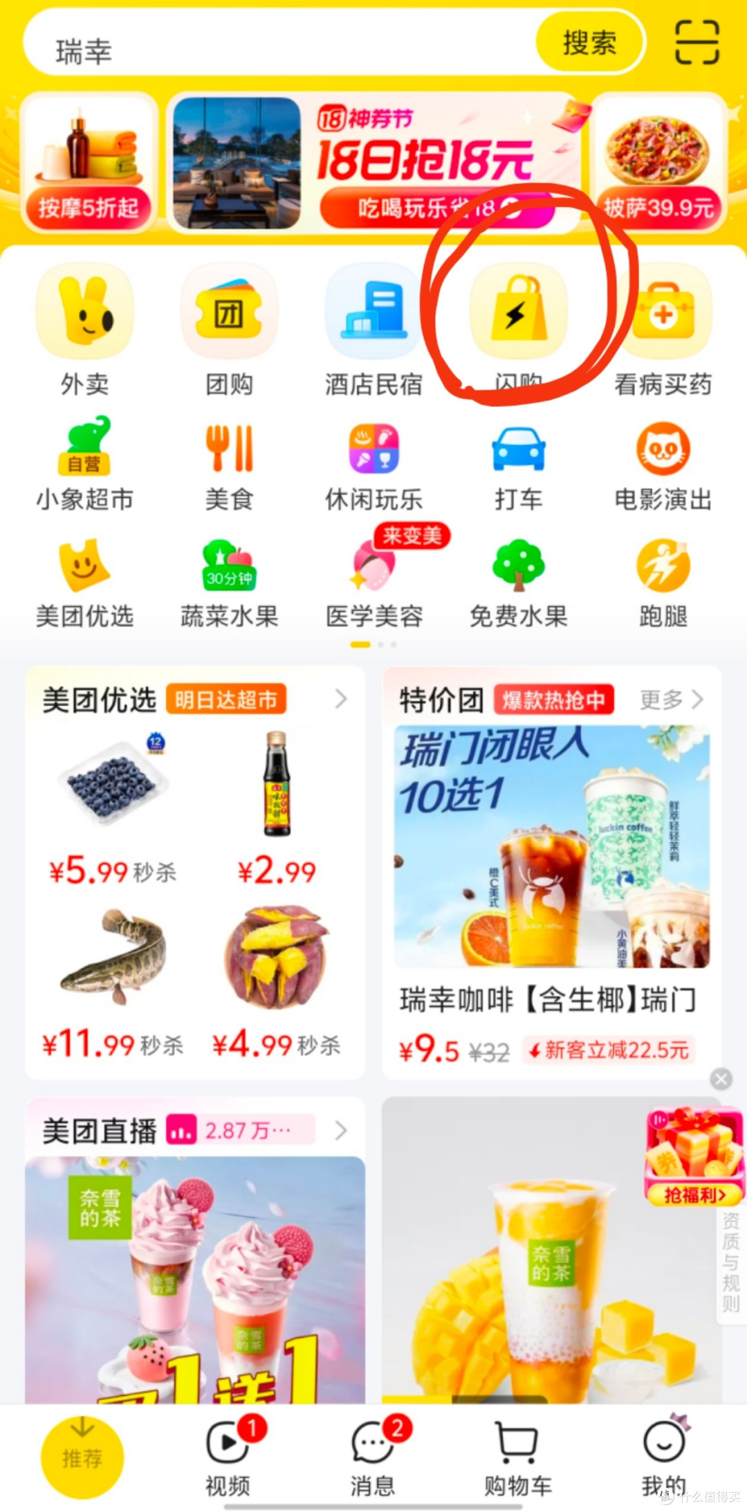 美团闪购每天抢卡点抢好礼,最后的捡漏机会