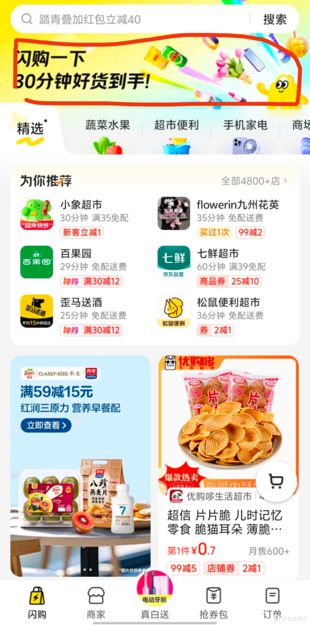 美团闪购每天抢卡点抢好礼,最后的捡漏机会