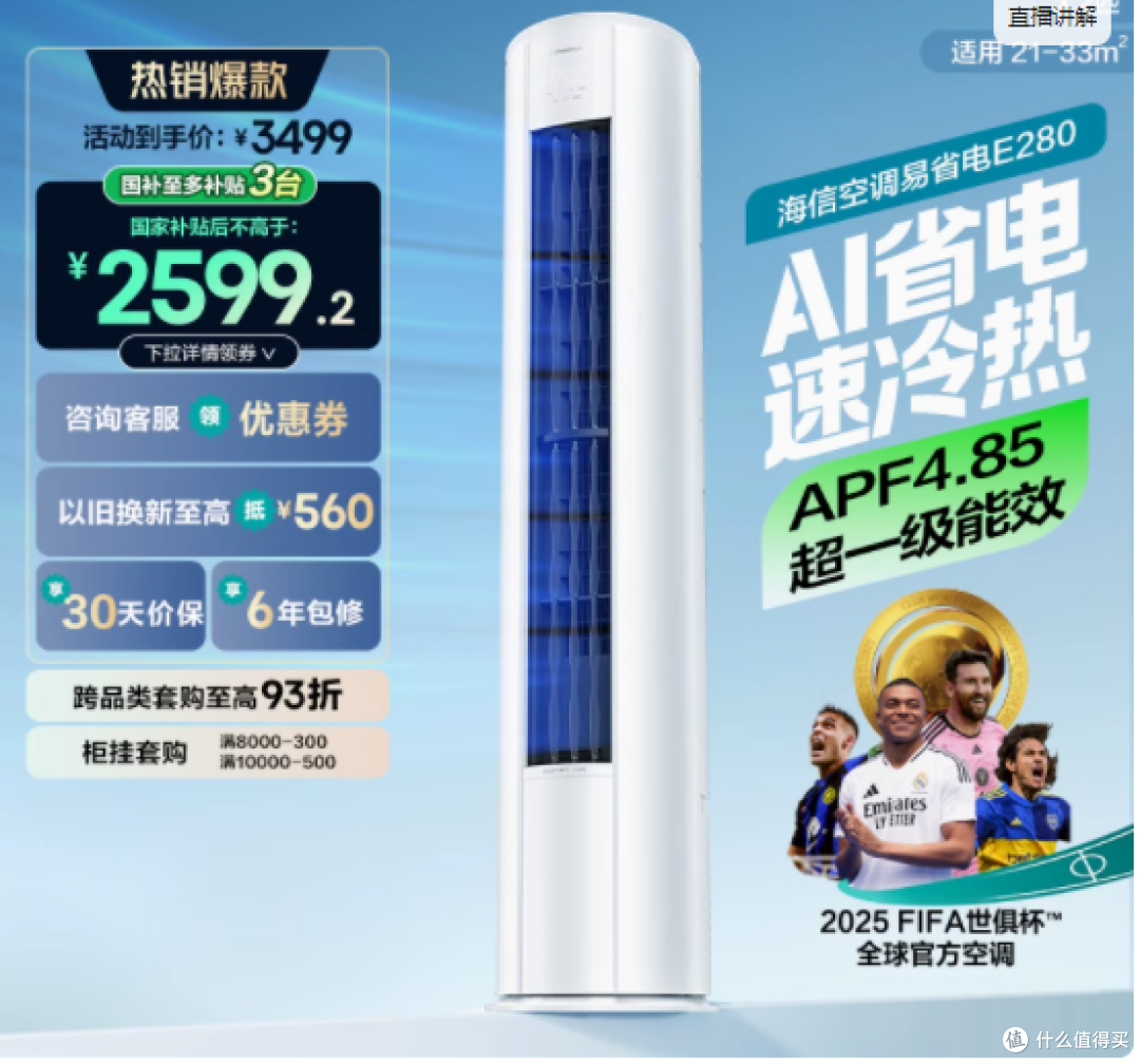 海信 易省电 E280 立式空调柜机:舒适、节能与智能的完美融合