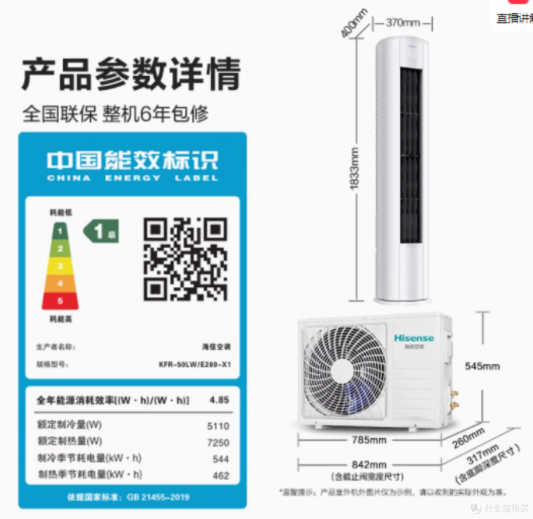 海信 易省电 E280 立式空调柜机:舒适、节能与智能的完美融合