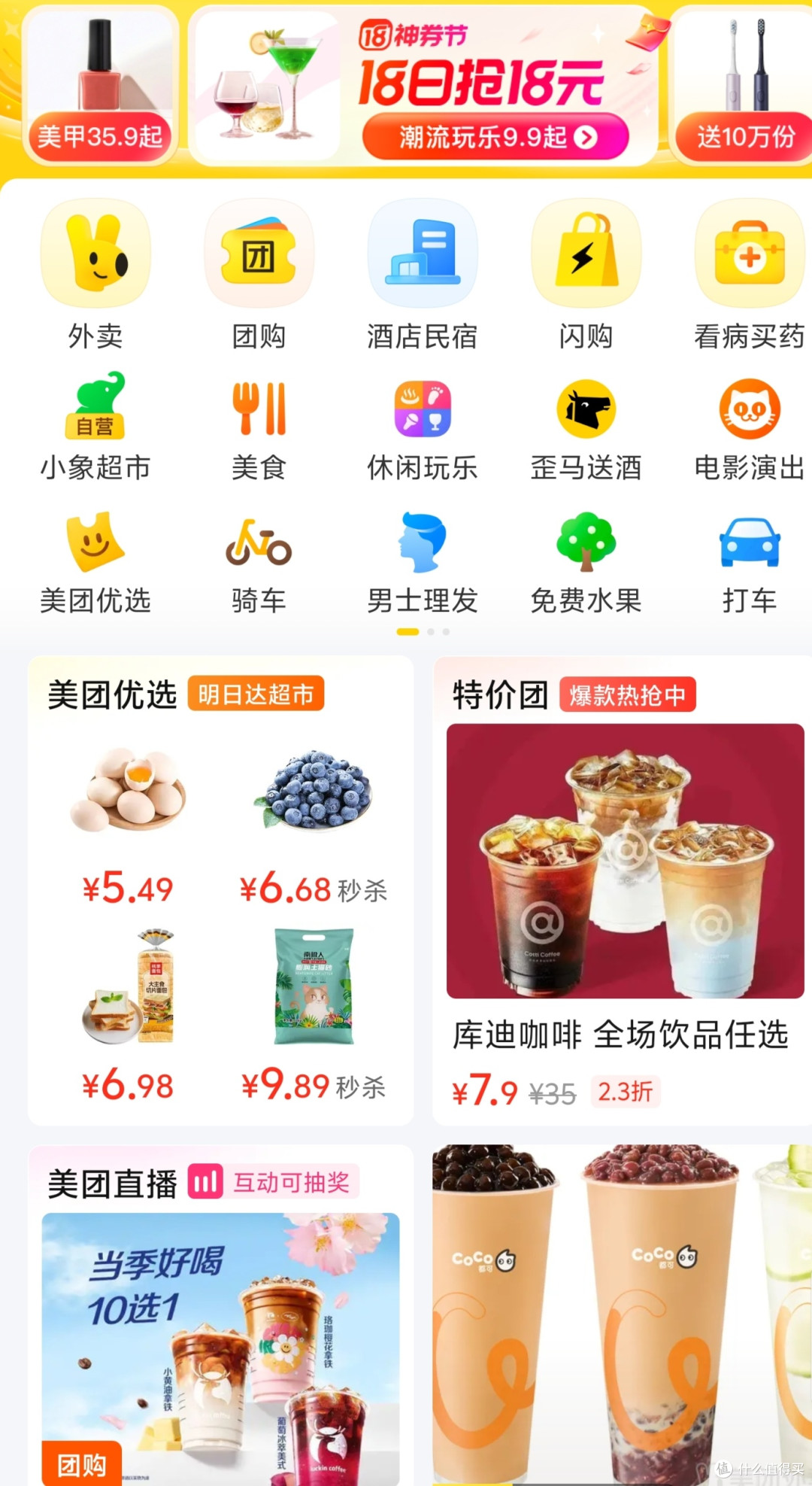 美团闪购升级，美妆选购进入“分钟级”时代