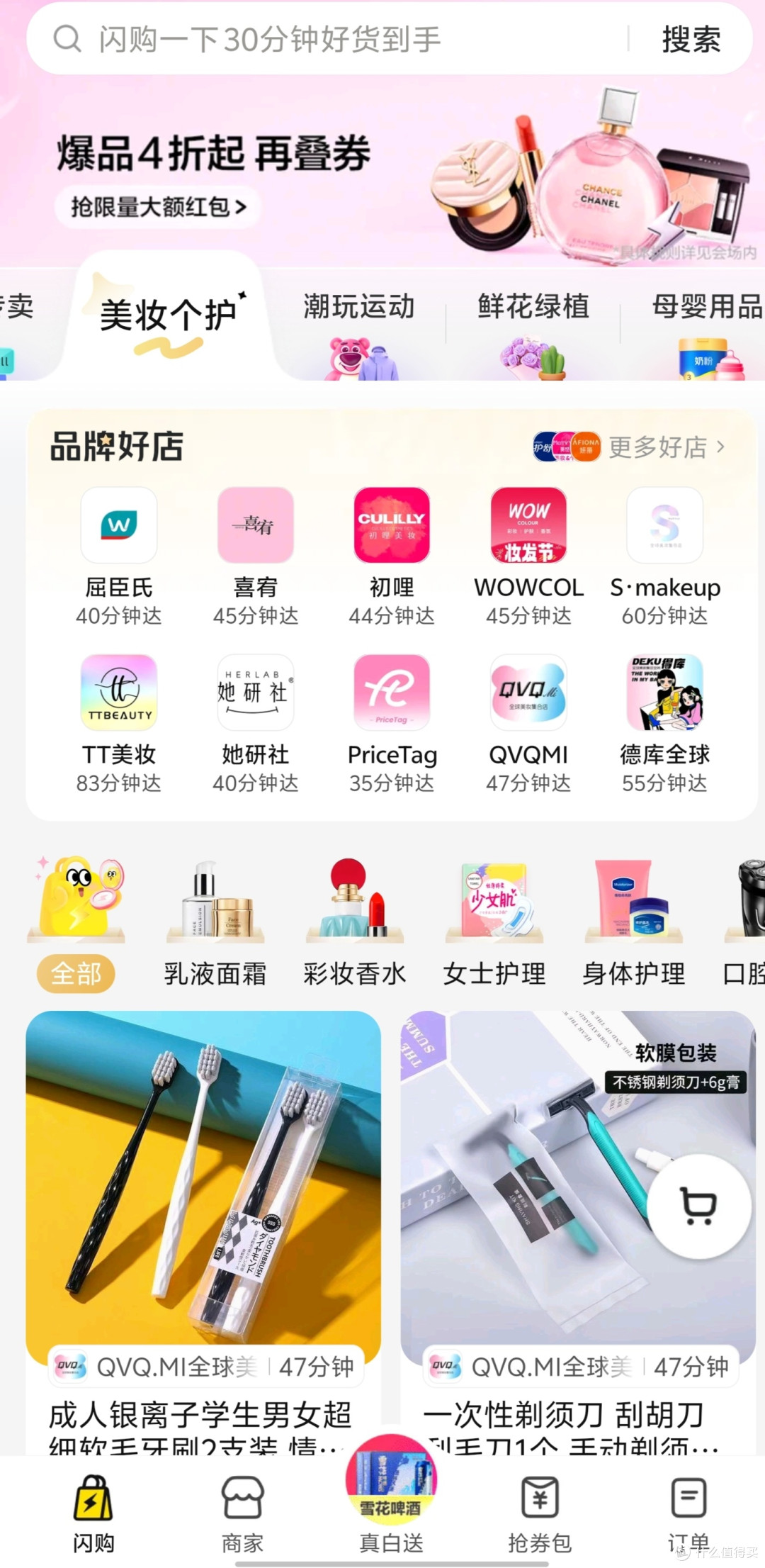 美团闪购升级，美妆选购进入“分钟级”时代