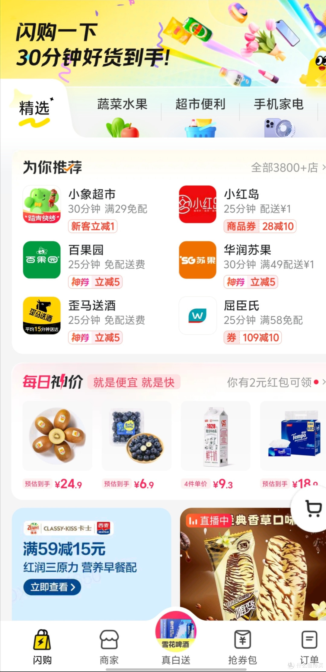 美团闪购升级，美妆选购进入“分钟级”时代