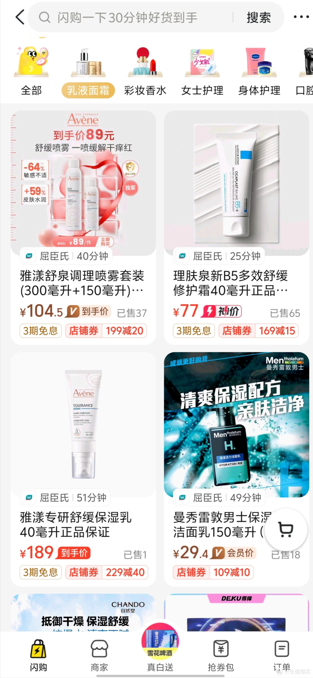 美团闪购升级，美妆选购进入“分钟级”时代