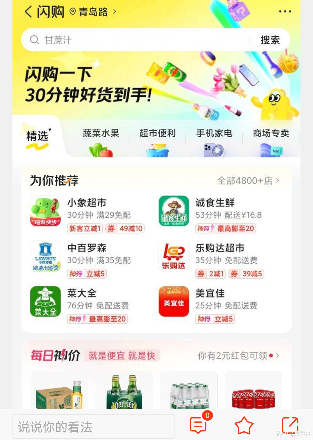 美团闪购品牌升级之路:从外卖到即时零售的华丽转身!